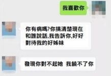 網友分享「拿男友手機傳我喜歡你給閨蜜」想測試會有何反應,結果顯示:千萬別這樣做!