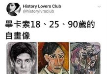 從畢卡索的畫可以看出來…