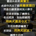 也太小看資優生了吧