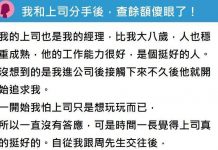 和大8歲上司交往!他「每月給我生活費」持續了1年多 直到分手後我「一查餘額」當場傻眼了