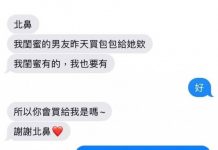 閨蜜男友不就買個包包…