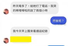 看完通話紀錄更值得哭