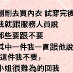 差點就變成奧客了