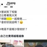 剪了個俏麗短髮,老公卻瘋狂取笑…自己也越看越好笑!