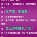 總是接到汽車貸款電話..
