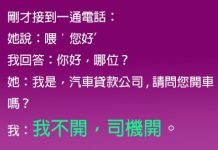 總是接到汽車貸款電話..