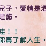 老爸已看破紅塵