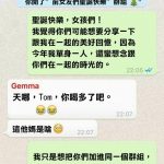 他特別開了一個「前女友群組」祝她們聖誕快樂,最後結局神展開簡直是「聖誕奇蹟」啊!🎄🤣