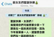 他特別開了一個「前女友群組」祝她們聖誕快樂,最後結局神展開簡直是「聖誕奇蹟」啊!🎄🤣