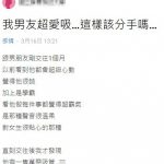 帥哥學霸男友「太愛吸」,「超狂怪僻」讓她崩潰:要分手嗎?