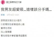 帥哥學霸男友「太愛吸」,「超狂怪僻」讓她崩潰:要分手嗎?