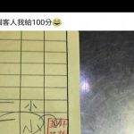 店家驚見客人「在菜單上的神標註」笑稱:這客人我給一百分!