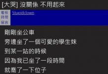 搭公車旁邊坐可愛學生妹,對方一站起來…他太緊張一個舉動糗到翻!網友狂笑:我要報警