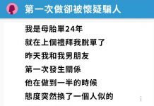 單身24年第一次%%%,男友床上竟「軟了」嫌1句,她無言崩潰