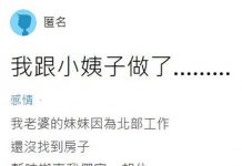 他醉後與小姨子%%%,對方半夜「直接騎上」回報!人夫超罪惡