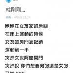 床戰忘記鎖門,女友阿嬤撞見「愛的連結」勸1句 , 網笑歪:懂玩