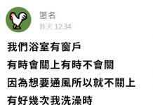 人妻洗澡感覺「有人偷窺」!抬頭一看嚇壞「你在幹嘛」,網狂勸搬家:早晚出事