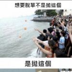 史上最速脫單法則