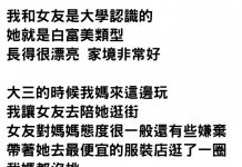 被女友嫌家裡,但一聽到媽媽背景後竟立刻變一個人,真的可以當影后了
