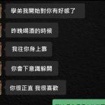 學弟真的太誠實了