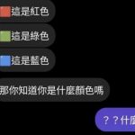 原來這也是一種顏色
