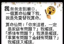 真是人算不如天算