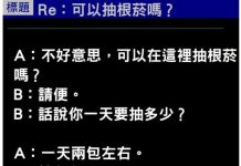 網友真有才「如果你把買菸的錢省下來,你可以…」,也太搞笑了!