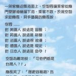 如何說服台灣人?