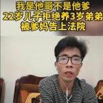 我是他哥,不是他爸!22歲兒子「拒養3歲弟弟」 父母氣「直接告上法院」結果出乎意料