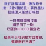 不可能有那麼笨的詐騙集團吧