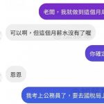 老闆你要確定欸