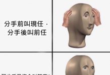 分手又復合怎麼說?