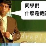 截圖真是這世界上最好的發明