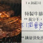 外送牛排在備註寫下「我分手了,謝謝」沒想到鬧出了個大烏龍!