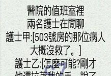 護士犯下大錯!!!