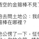 土地公很幽默餒