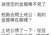 土地公很幽默餒