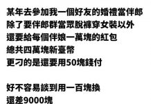 伴娘團玩太大!誇張行徑羞辱新郎及伴郎,新郎怒火直飆「不結了」 沒想到後續更八點檔:太扯