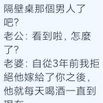 老公的回答成功把老婆氣暈