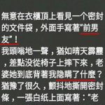 沒想到老婆還有這招