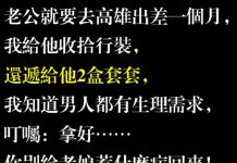 沒想到老婆居然是這個目的