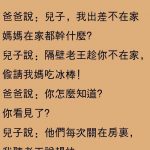 天真的兒子居然這樣說