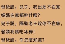 天真的兒子居然這樣說