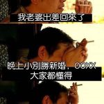 老婆居然說這種話..