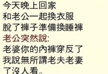 老公發現怪怪的