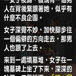 她居然這樣嚇壞男子…