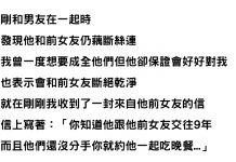男友和前任藕斷絲連,還收到他前任的來信放話…卻沒想到結局大反轉!