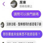 一句話KO房客!