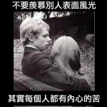 有苦說不出啊….