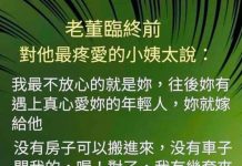 不小心說出心裡話